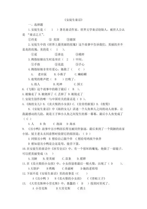 安徒生童话试题答案