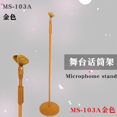 ktv舞台酒吧演出加强型高端金属落地式无线话筒麦克风支架立麦架 金色