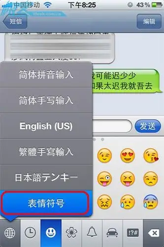 回到短信,微博,邮件等的文字输入界面,选择输入法,这是已经可以拭用