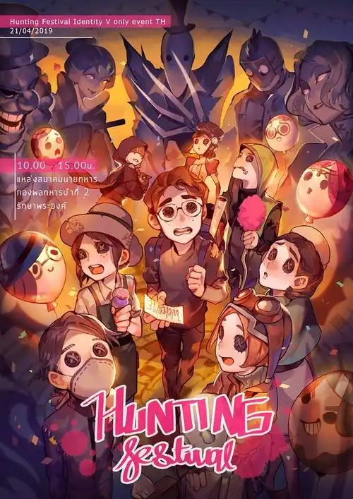 第五人格周年庆贺图