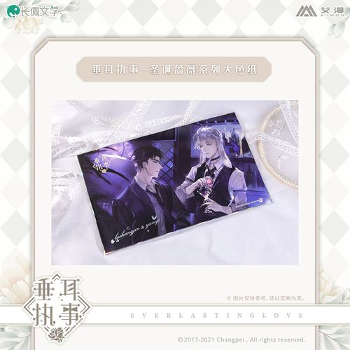 一折美妙天堂色纸_艾漫正版 垂耳执事周边圣诞蔷薇系列大色纸 陆上锦