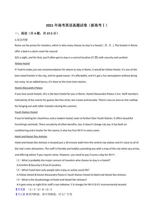 2021年高考英语新高考Ⅰ卷真题试卷含答案及解析教师版