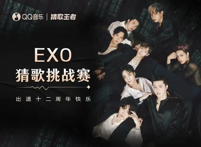 0408exo出道十二周年