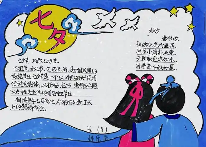 同学们纷纷运用画笔与文字,通过手抄报和绘画的方式,展示了"七夕节"的
