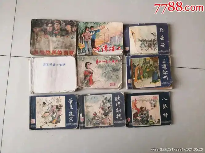 70年代小人书9本包老