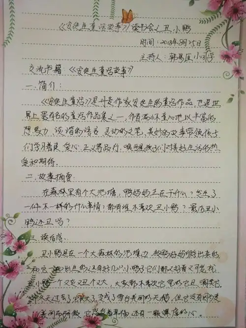 安徒生童话故事之丑小鸭