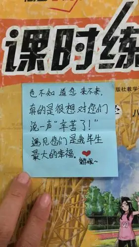 贴心的班主任请学生用便利贴给自己的家长写一写想对家长说的话,并