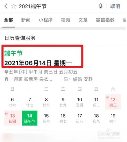 2021年端午节那一天是星期几