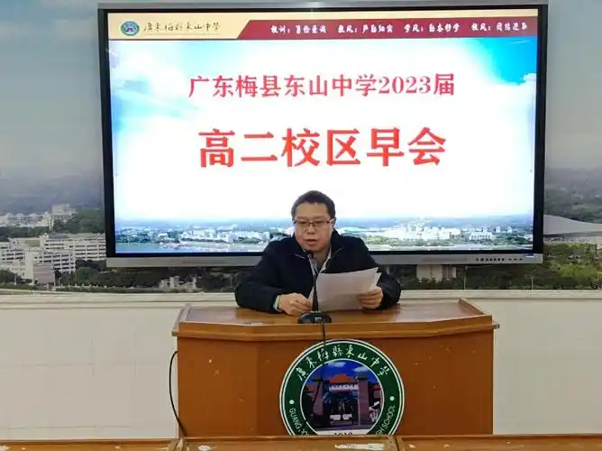 坚定理想 明确责任 学会感恩 - 广东梅县东山中学