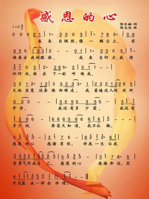 感恩的心橘红色素材