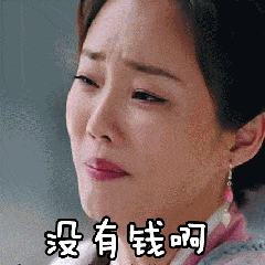 没有钱啊gif皱眉gif难过gif耳环gif美女gif