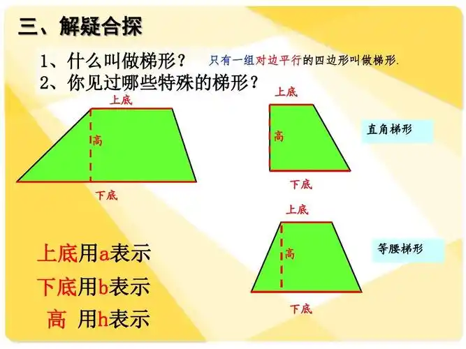 梯形面积的计算课件(新课标人教版小学数学五年级课件)1ppt