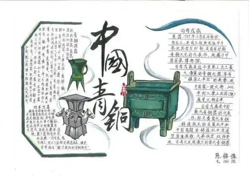 在文物中触碰历史在手抄报中感受历史历史文物手抄报比赛