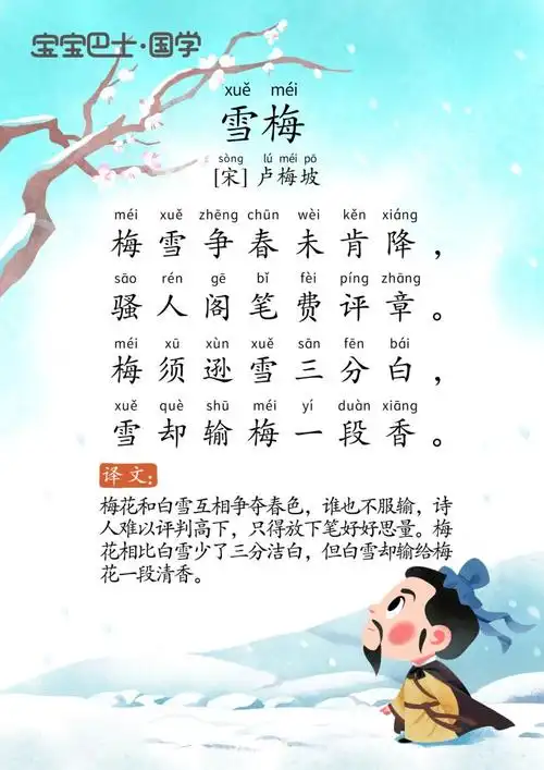 【冬天】《雪梅》宋·卢梅坡-梅须逊雪三分白