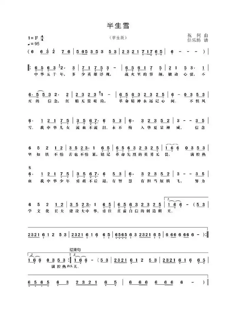 半生雪(学生版)简谱 整理了一下这首歌的简谱,有
