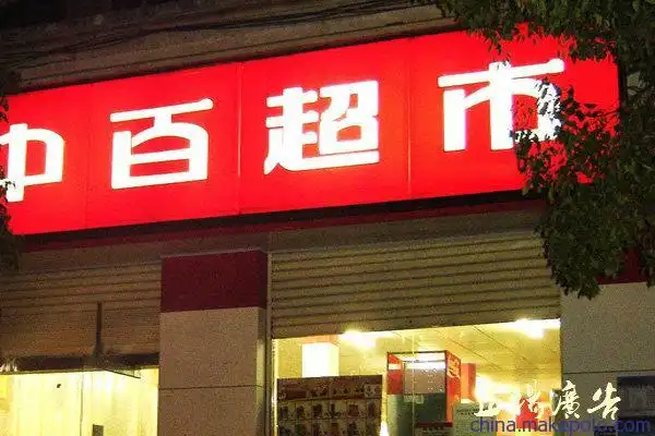 苏州亚克力门头灯箱制作,门面招牌制作安装,苏州园区广告公司