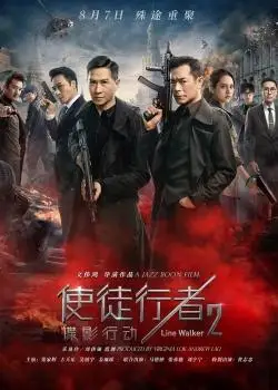 电影《使徒行者2:谍影行动》海报图片