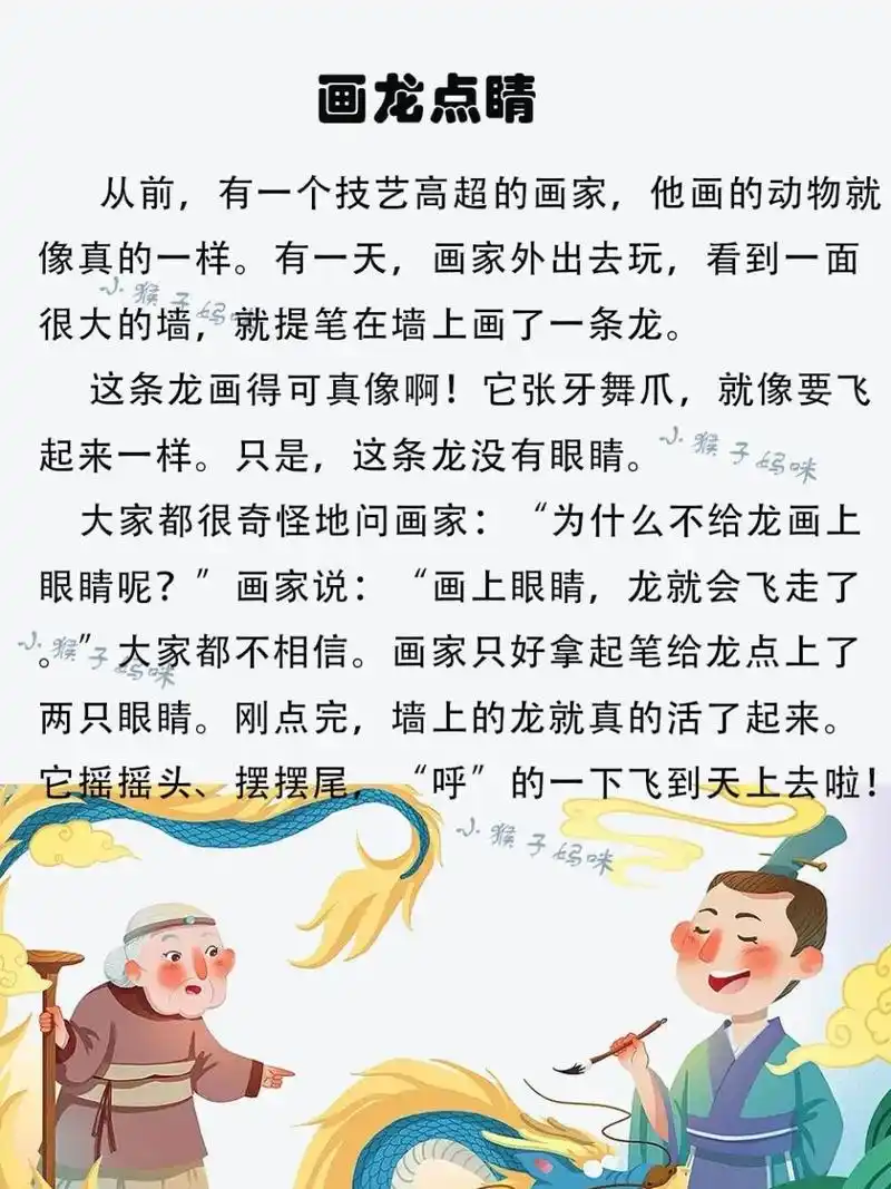 故事28: 画龙点睛 #成语故事# #宝宝睡前故事# #讲故事# #儿童睡前