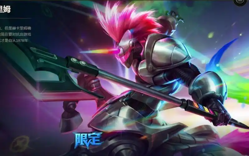 电玩战魂赫卡里姆 彩虹小马 皮肤特效