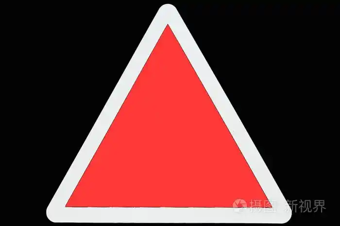 红色三角标志