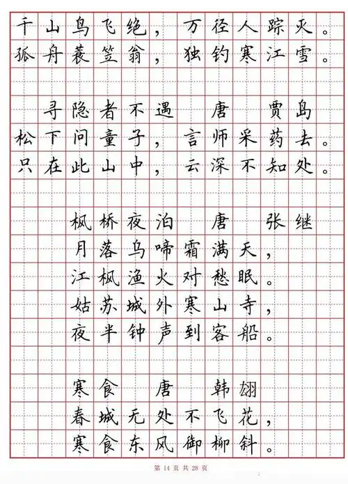 硬笔书法字帖《小学生古诗80首》,适合喜欢硬笔的书友