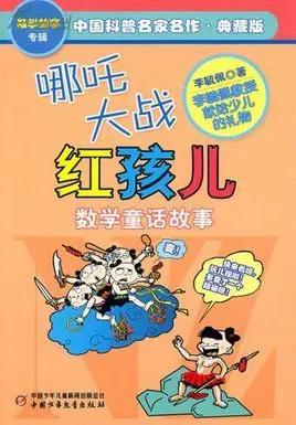 哪吒大战红孩儿