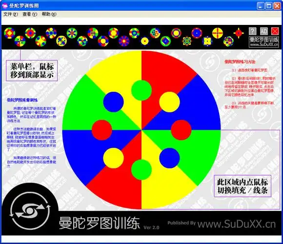 曼陀罗残像训练图