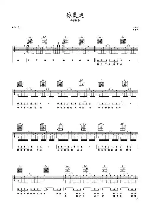 你莫走 山水组合 b调简易吉他谱b调六线吉他谱-虫虫吉他谱免费下载