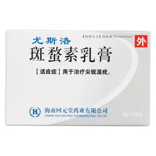 用于治疗尖锐湿疣. 5