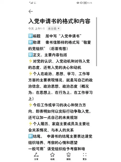 入党申请书格式