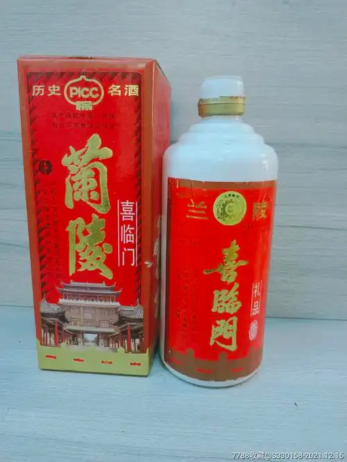 兰陵喜临门酒老酒盒老酒瓶