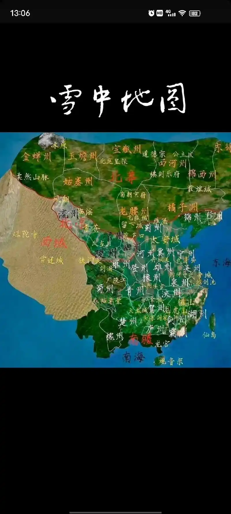 雪中悍刀行地图,希望帮助各位道友理解(这几张图片来源于网络, - 抖音