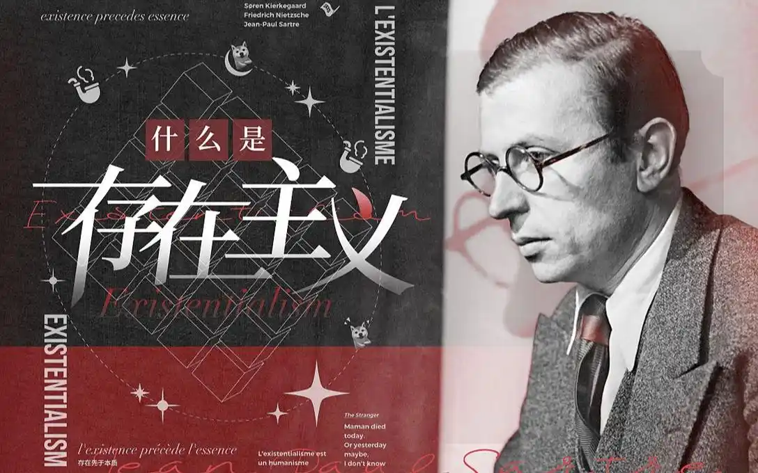 萨特的存在主义:存在与虚无,他人即地狱