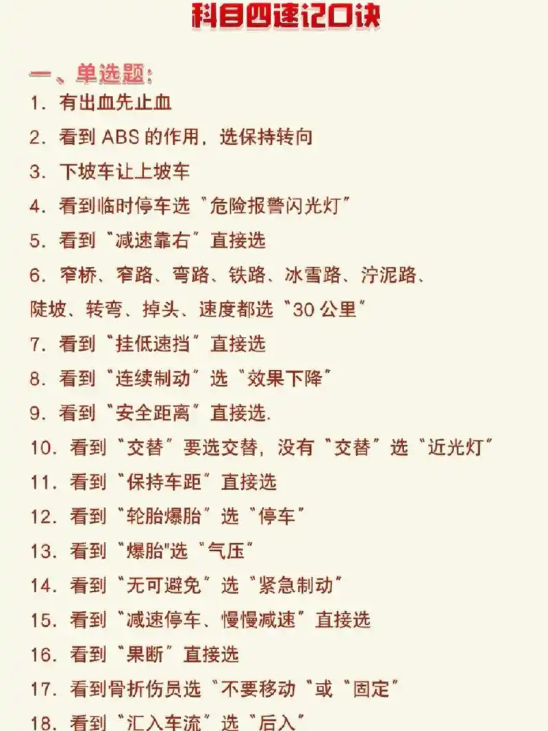 驾校考试科目四技巧999999 宝子们抓紧保存收藏准备考试叭!