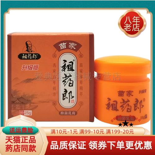 【买2送1 买5送3】祖药郎苗家祖药郎抑菌乳膏25g