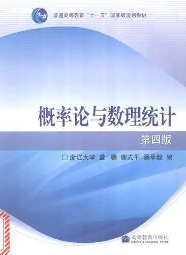 概率论与数理统计 第4版_12071683.pdf