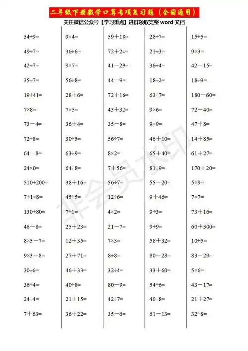 二年级下册数学:口算专项复习题,全国通用,快打印给孩子练练