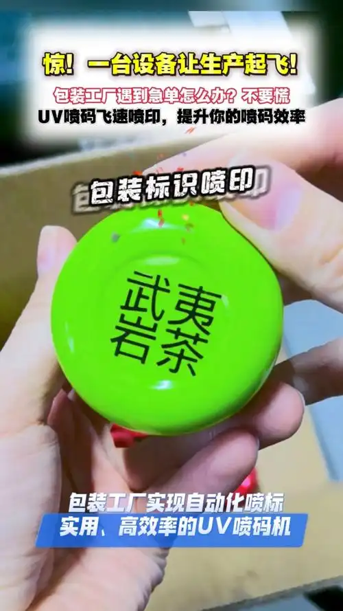包装厂喷码速度快效率高还得看uv喷码机!