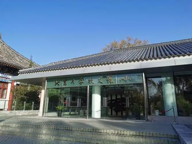 参观北大校史馆