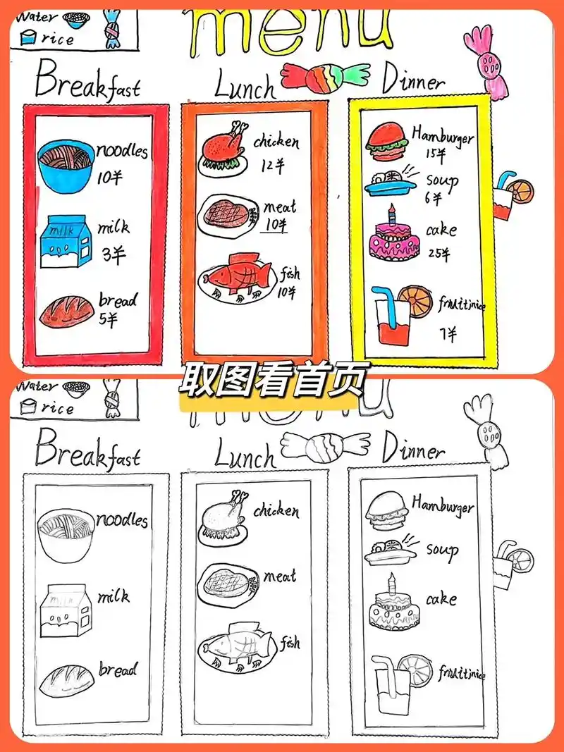 英语菜单手抄报menu电子版共56615款 菜单英语手抄报men - 抖音