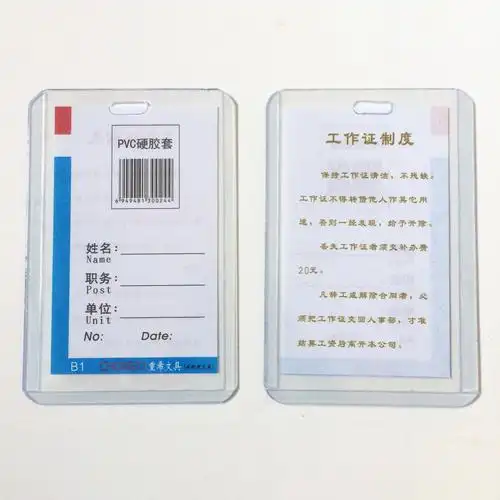 正品b1 35c新料工作证 挂绳 透明吊牌定制 员工工作牌 pp会议卡