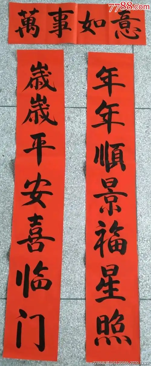 手写过年对联纸不褪色