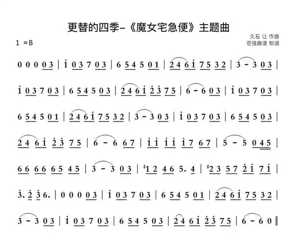 更替的四季魔女宅急便主题曲简谱