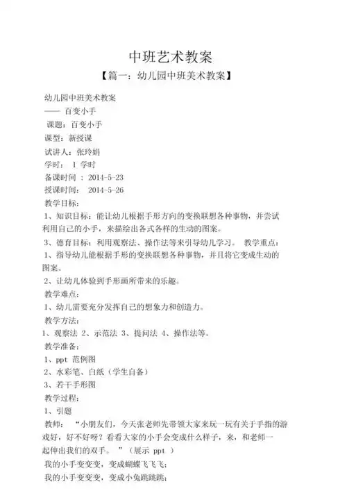 中班艺术优质教案.doc 9页