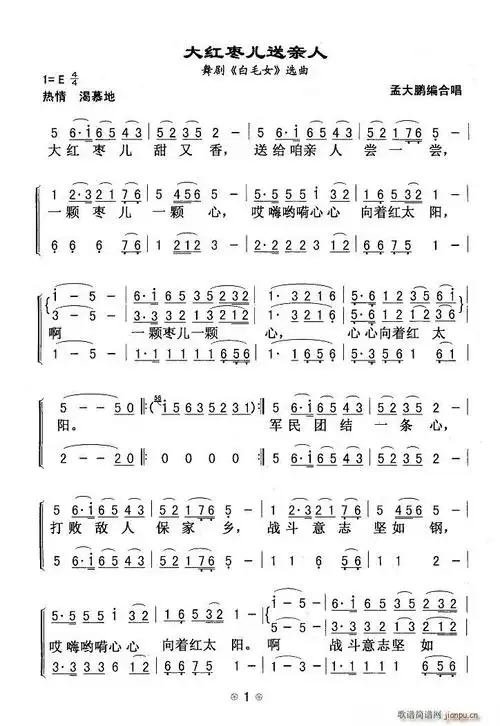 大红枣儿送亲人(舞剧《白毛女》选曲) 歌谱简谱网