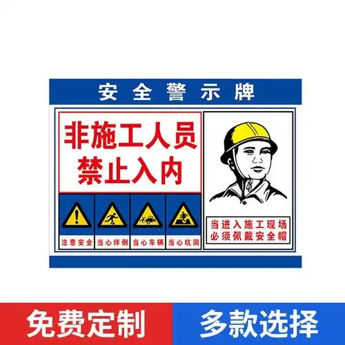 宏科特 建筑工地安全标识牌 有电危险当心触电标志提示牌可定制 pvc