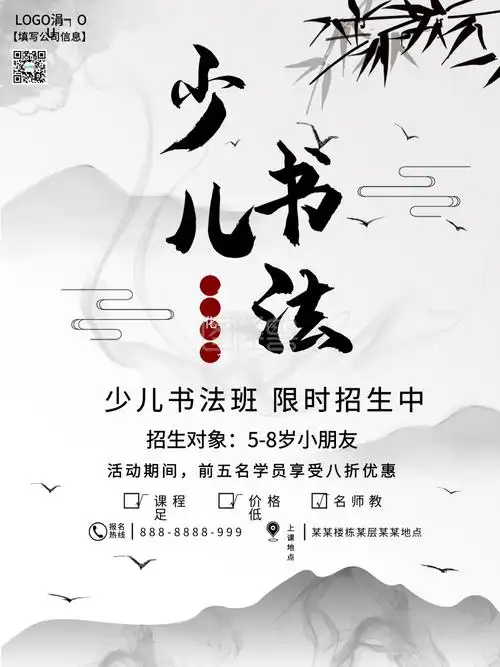 少儿书法培训招生海报