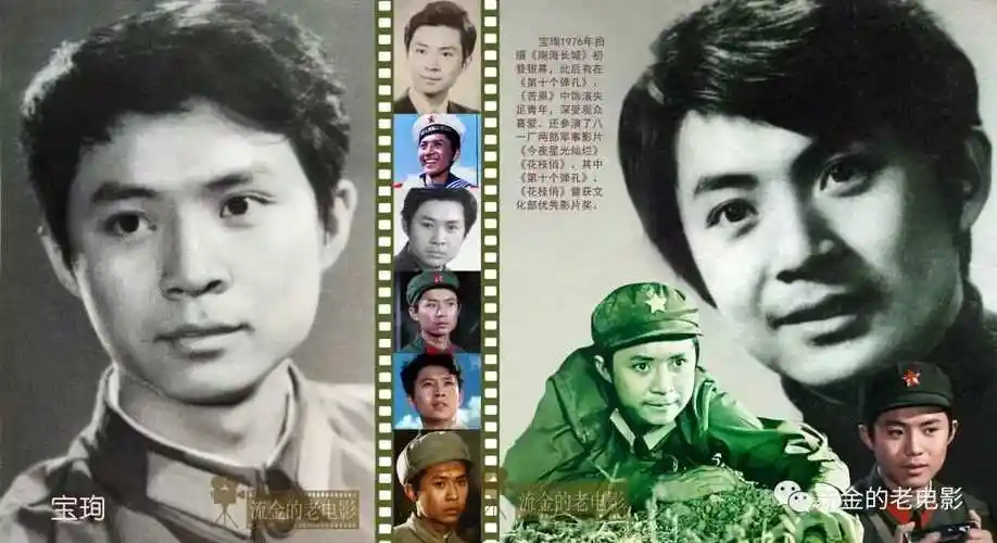 电影画报怀旧版画页刊载宝珣