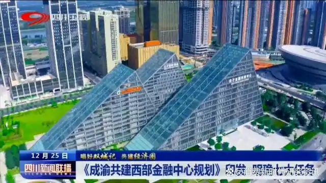 西部金融中心的成渝路径