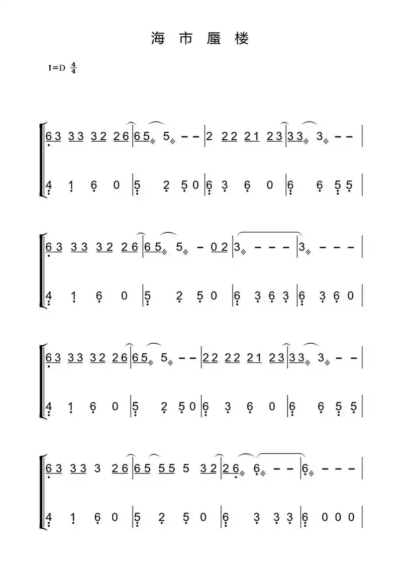 习筝笔记 #古筝 #海市蜃楼 #古筝曲谱 #曲谱 #流行曲 - 抖音